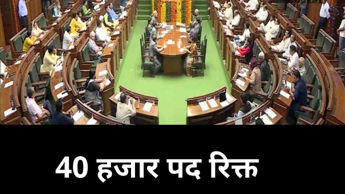 Delhi Goverment Job: विभिन्न विभागों में 40 हजार पद खाली, 31 दिसंबर तक पदों को भरेगी दिल्ली सरकार    